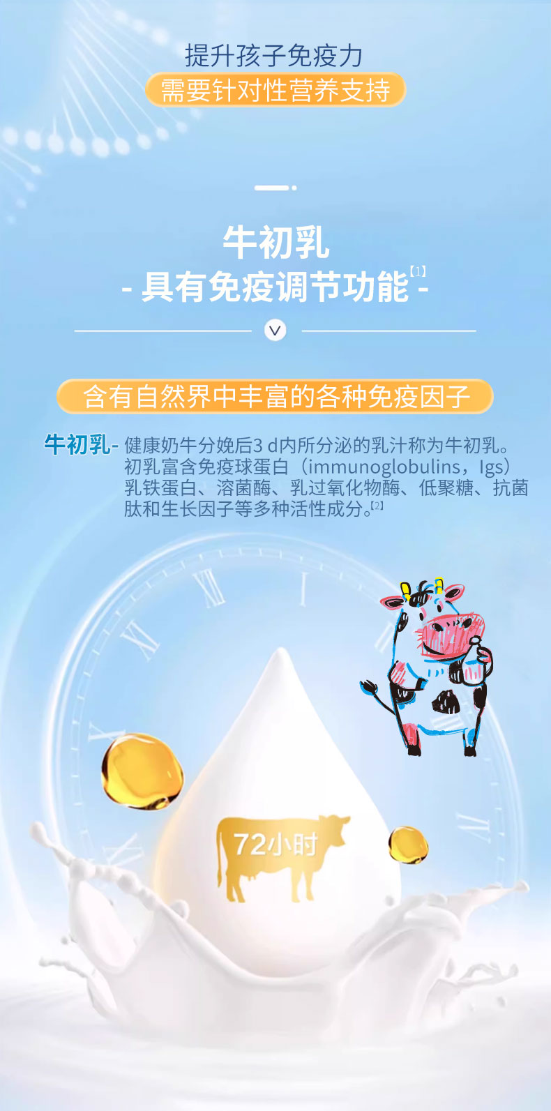 牛初乳柠檬酸钙咀嚼片详情页_04.jpg