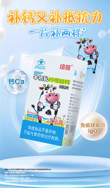 牛初乳柠檬酸钙咀嚼片详情页_01_副本.jpg