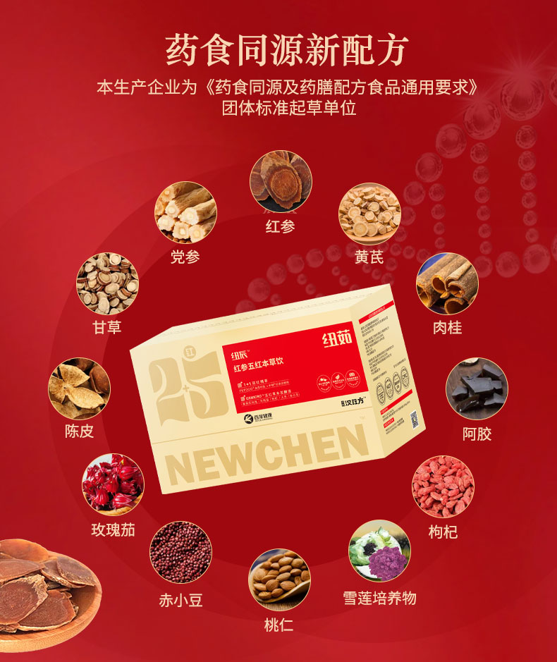 20241114-红参五红本草饮详情页_05.jpg