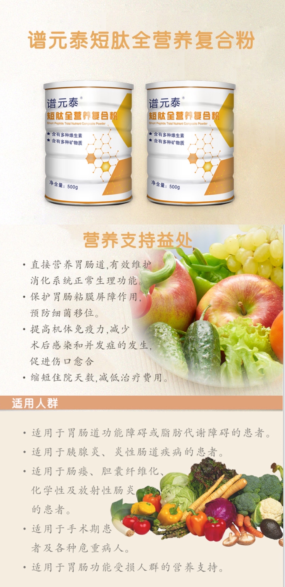 谱元泰短肽全营养复合粉(图1)