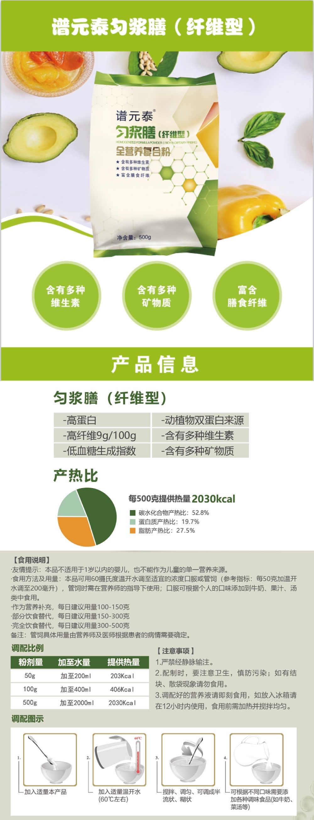 谱元泰匀浆膳（纤维型）(图1)